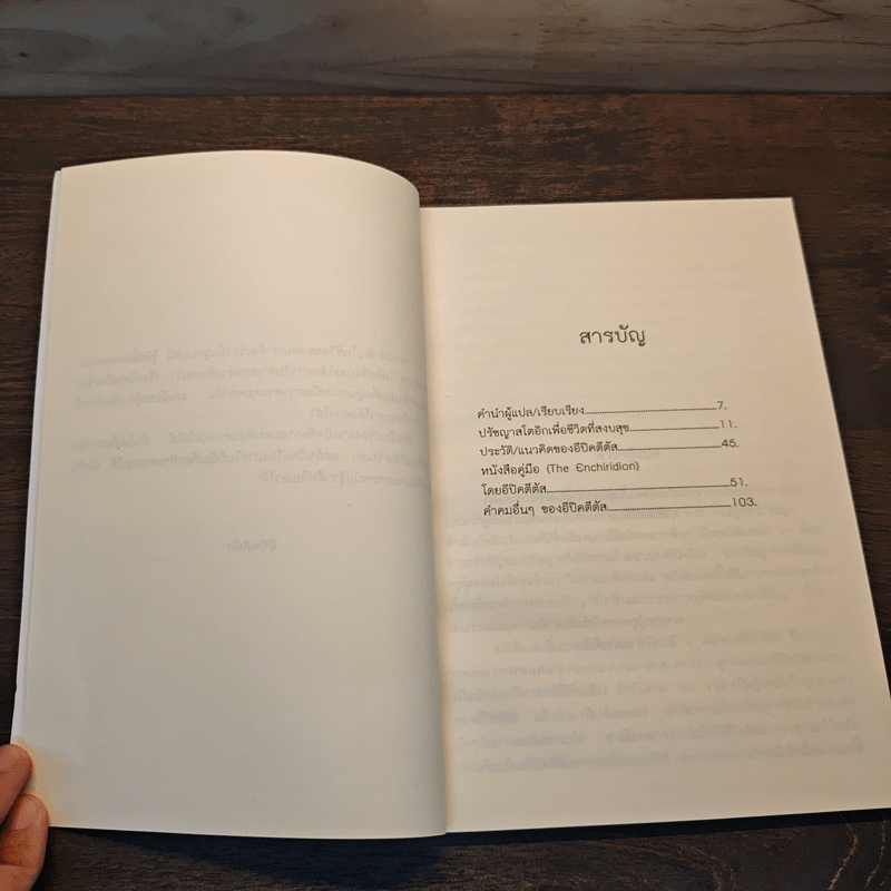 คู่มือการใช้ชีวิต เพื่อความสุขที่แท้จริง - วิทยากร เชียงกูล