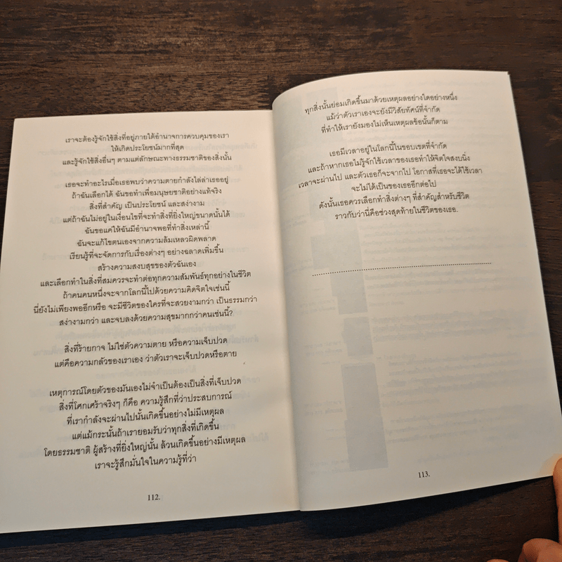 คู่มือการใช้ชีวิต เพื่อความสุขที่แท้จริง - วิทยากร เชียงกูล