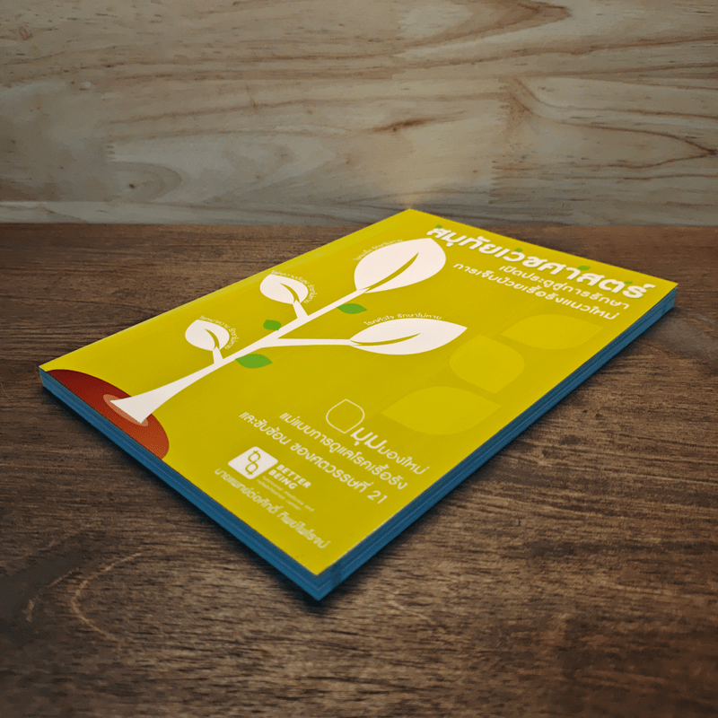 สมุทัยเวชศาสตร์ เปิดประตูสู่การรักษา การเจ็บป่วยเรื้อรังแนวใหม่