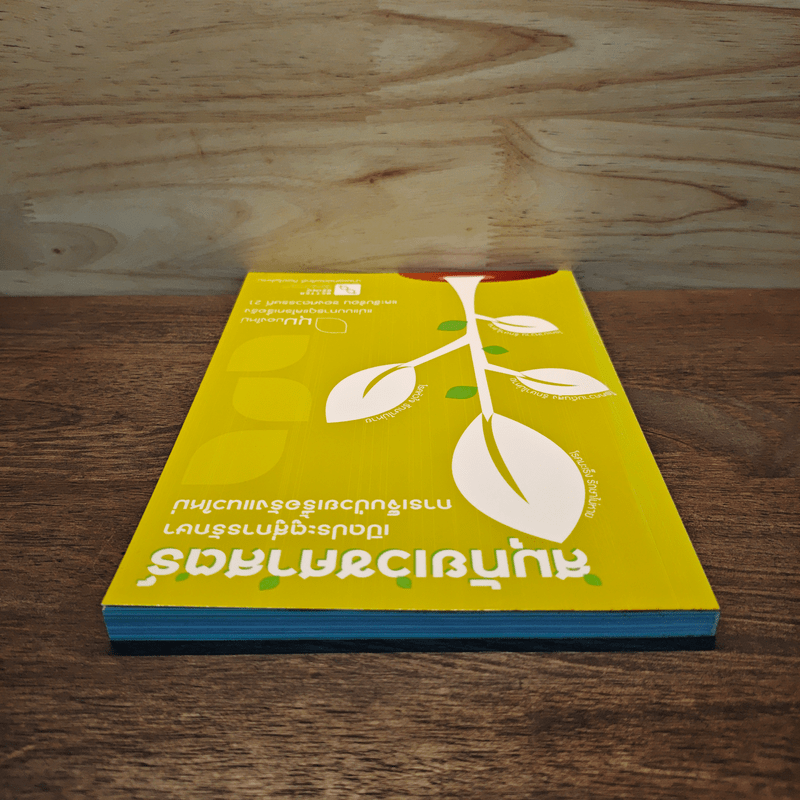 สมุทัยเวชศาสตร์ เปิดประตูสู่การรักษา การเจ็บป่วยเรื้อรังแนวใหม่