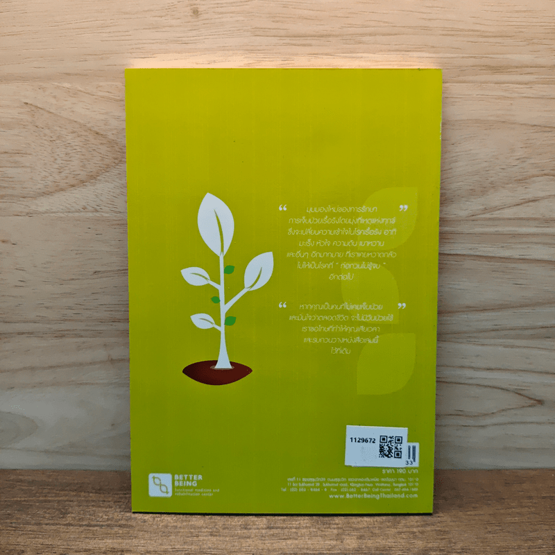 สมุทัยเวชศาสตร์ เปิดประตูสู่การรักษา การเจ็บป่วยเรื้อรังแนวใหม่