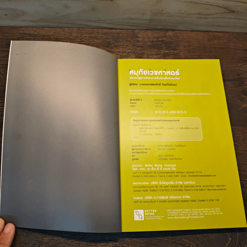 สมุทัยเวชศาสตร์ เปิดประตูสู่การรักษา การเจ็บป่วยเรื้อรังแนวใหม่