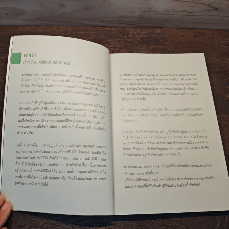 สมุทัยเวชศาสตร์ เปิดประตูสู่การรักษา การเจ็บป่วยเรื้อรังแนวใหม่