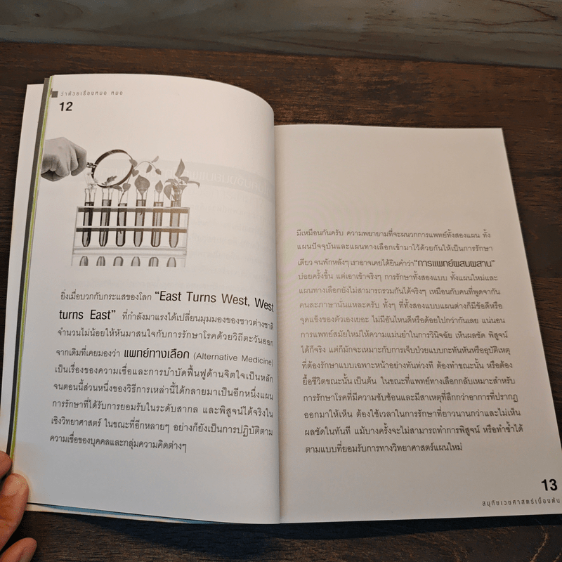 สมุทัยเวชศาสตร์ เปิดประตูสู่การรักษา การเจ็บป่วยเรื้อรังแนวใหม่