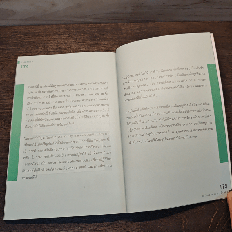 สมุทัยเวชศาสตร์ เปิดประตูสู่การรักษา การเจ็บป่วยเรื้อรังแนวใหม่