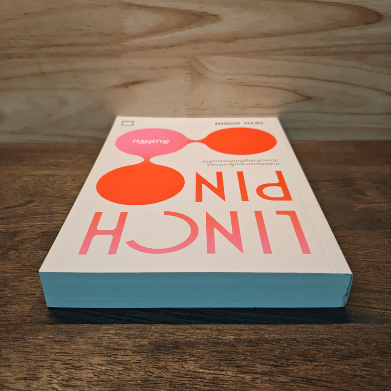 Linchpin ลินช์พิน ศาสตร์แห่งการเปลี่ยนตัวเอง เป็นคนสำคัญที่ไม่มีใครแทนที่ได้ - Seth Godin