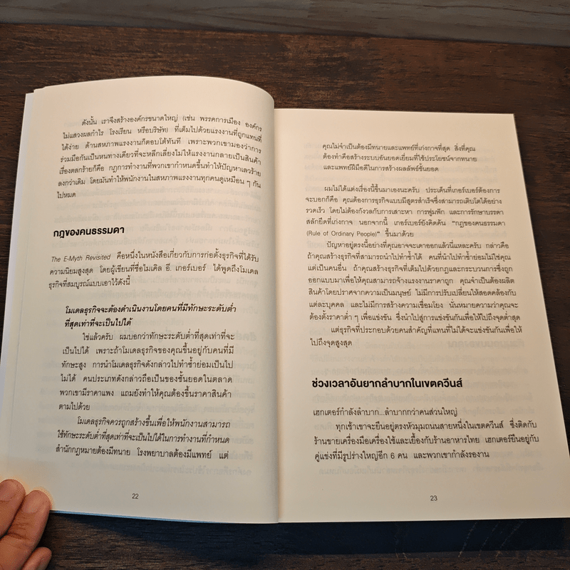 Linchpin ลินช์พิน ศาสตร์แห่งการเปลี่ยนตัวเอง เป็นคนสำคัญที่ไม่มีใครแทนที่ได้ - Seth Godin