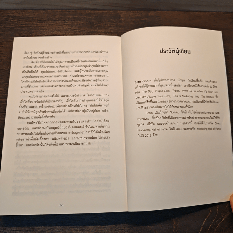 Linchpin ลินช์พิน ศาสตร์แห่งการเปลี่ยนตัวเอง เป็นคนสำคัญที่ไม่มีใครแทนที่ได้ - Seth Godin