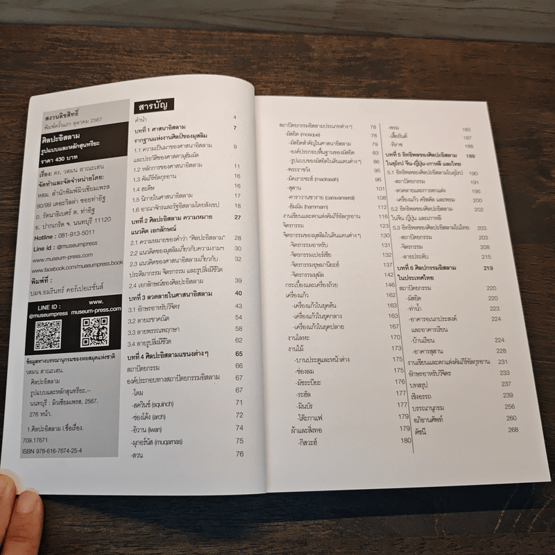 ศิลปะอิสลาม รูปแบบและหลักสุนทรียะ