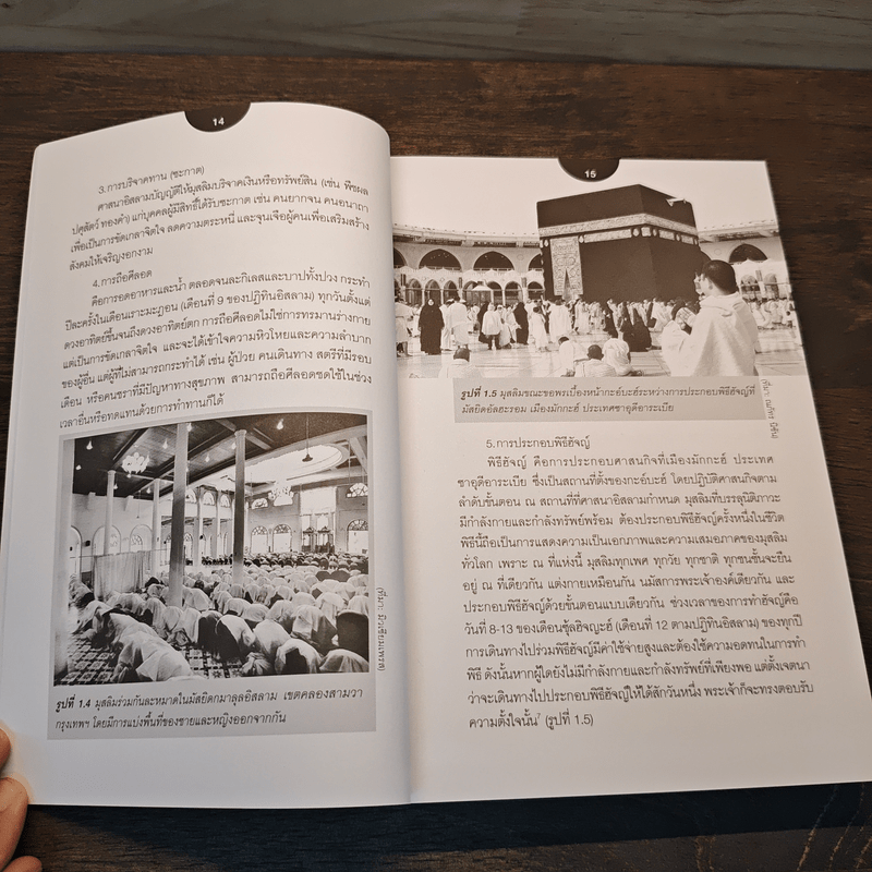 ศิลปะอิสลาม รูปแบบและหลักสุนทรียะ