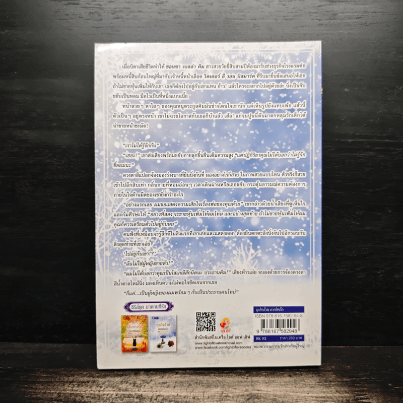 ธุรกิจร้ายภารกิจรัก - ติกาหลัง