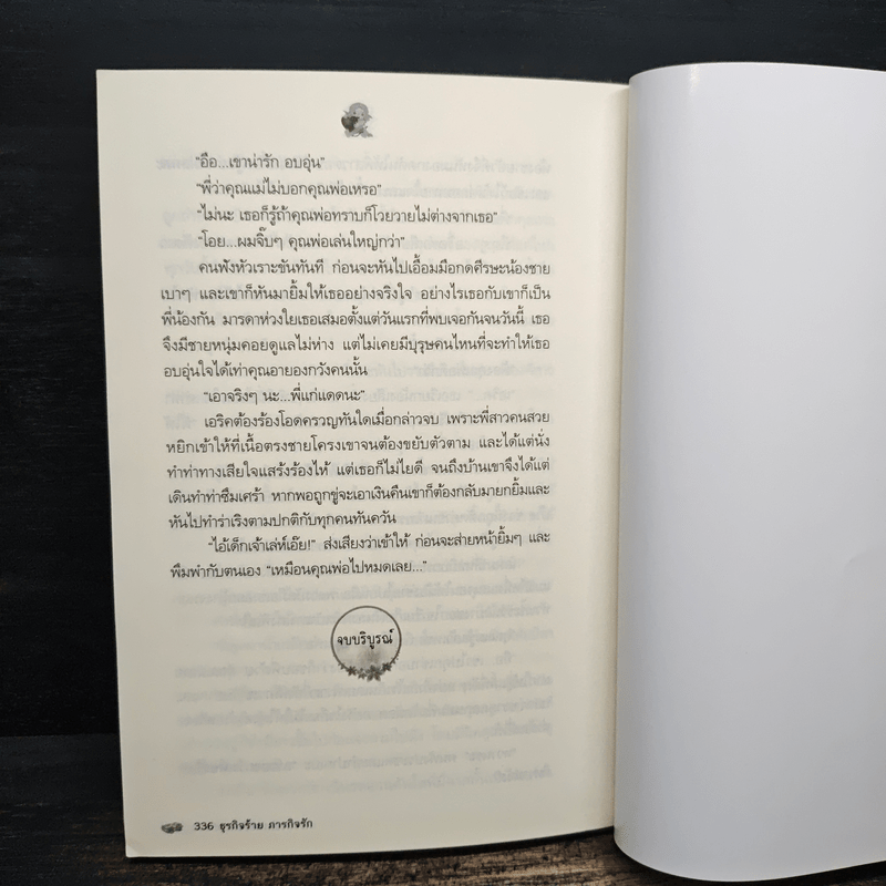 ธุรกิจร้ายภารกิจรัก - ติกาหลัง