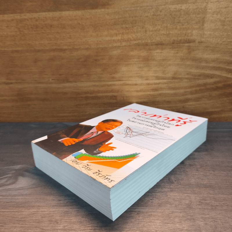 เล่าเท่าที่รู้ - วีระ ธีรภัทร