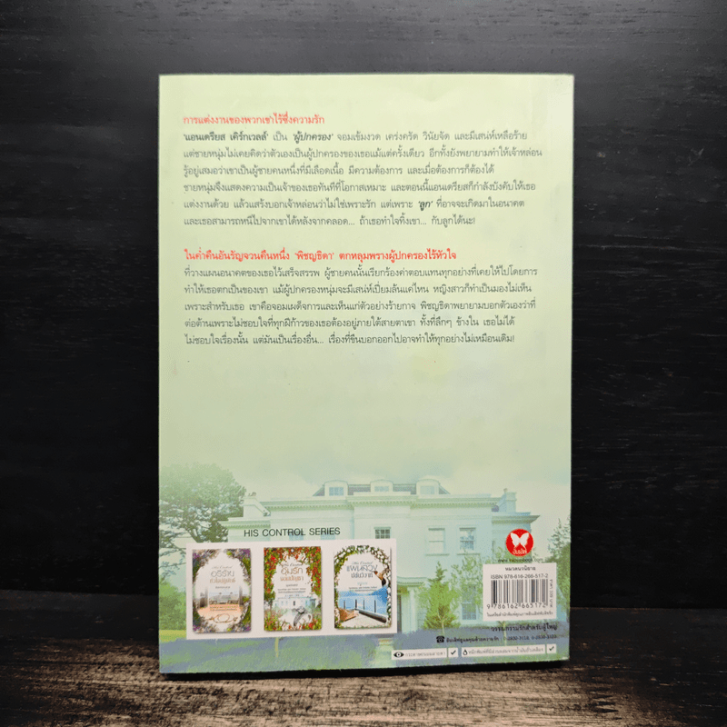 อุ้มรักจอมบัญชา - มุกปรินทร์