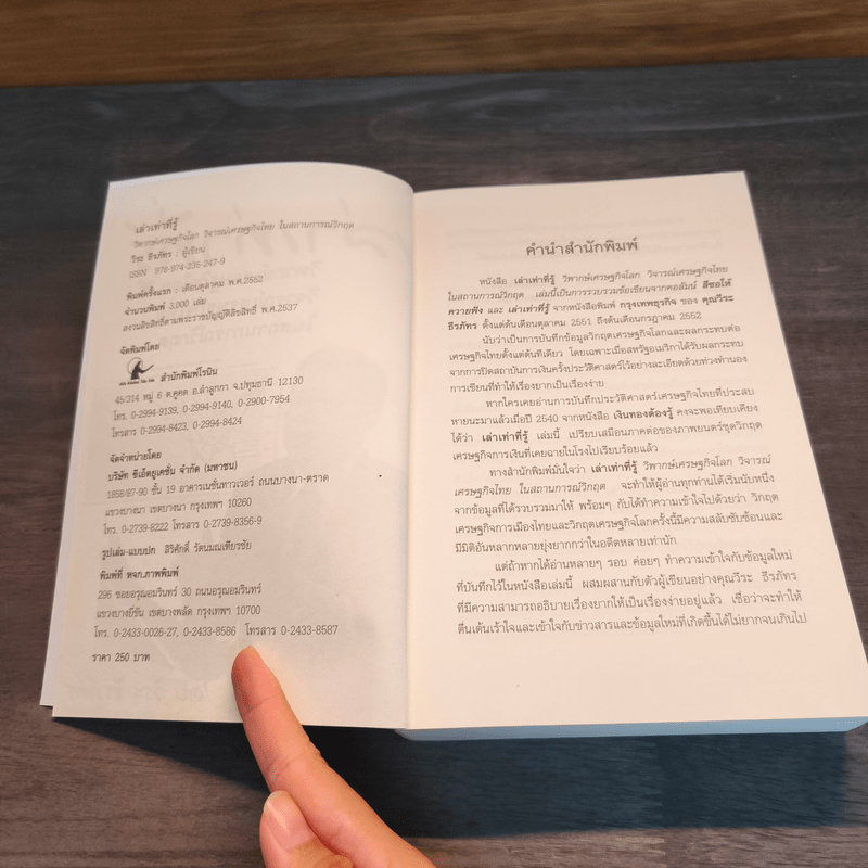 เล่าเท่าที่รู้ - วีระ ธีรภัทร