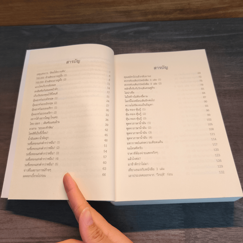 เล่าเท่าที่รู้ - วีระ ธีรภัทร