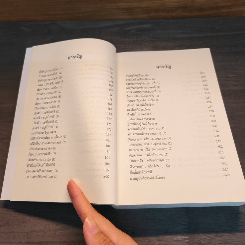 เล่าเท่าที่รู้ - วีระ ธีรภัทร