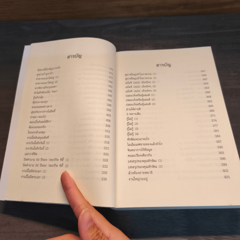 เล่าเท่าที่รู้ - วีระ ธีรภัทร