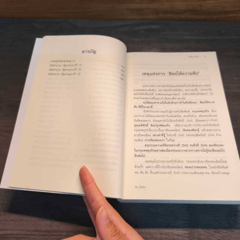 เล่าเท่าที่รู้ - วีระ ธีรภัทร