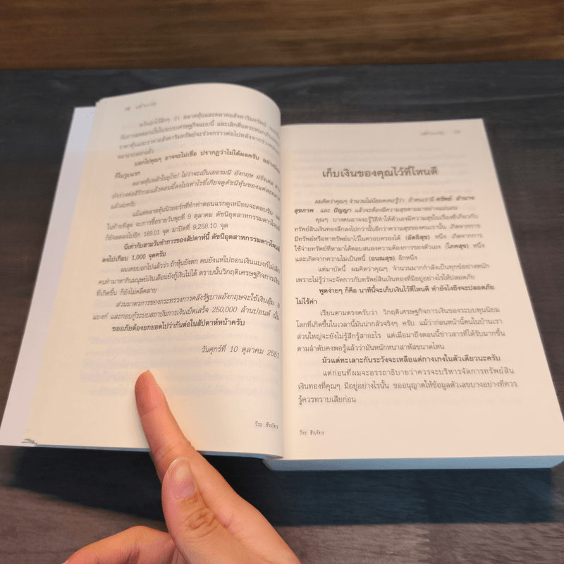 เล่าเท่าที่รู้ - วีระ ธีรภัทร