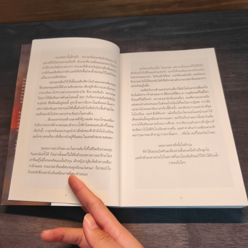 รอยสนธยา - ทรงศีล ทิวสมบุญ