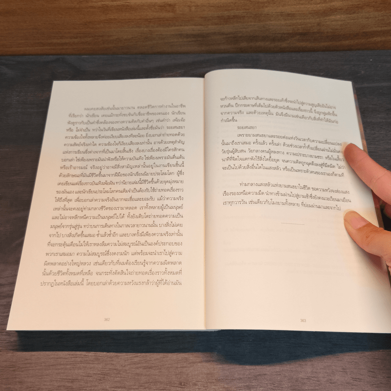 รอยสนธยา - ทรงศีล ทิวสมบุญ