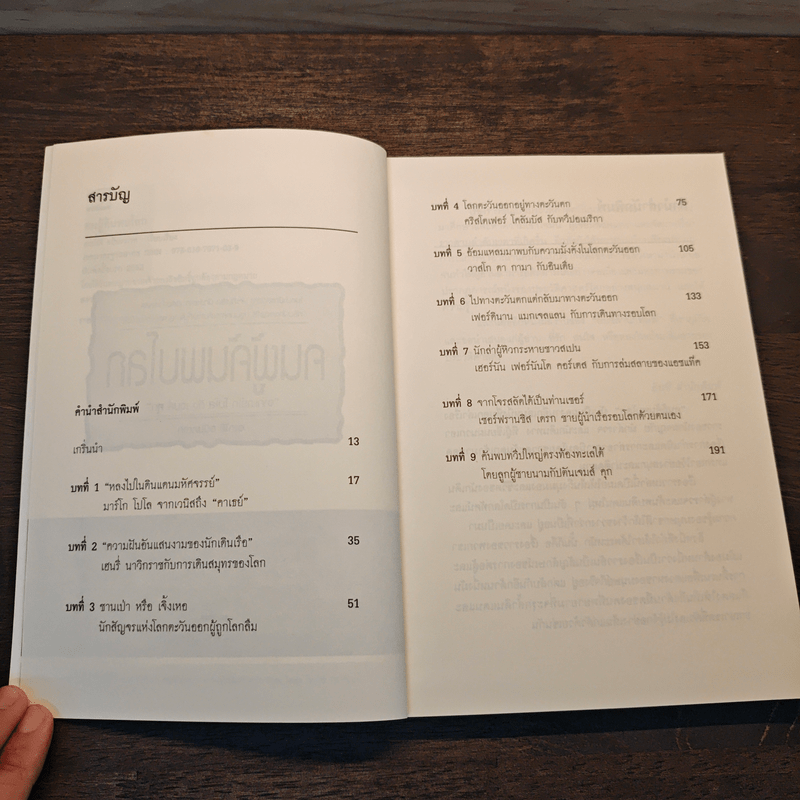 คนผู้ค้นพบโลก - อาณัติ อนันตภาค