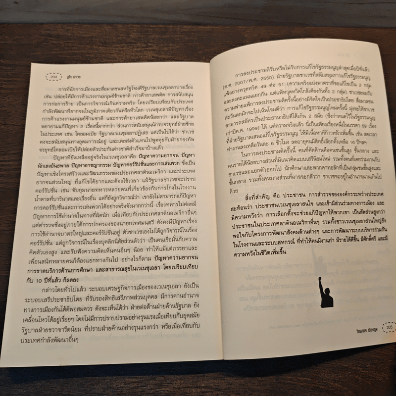 อูโก ชาเวซ ผู้นำการเมืองใหม่แห่งลาตินอเมริกา