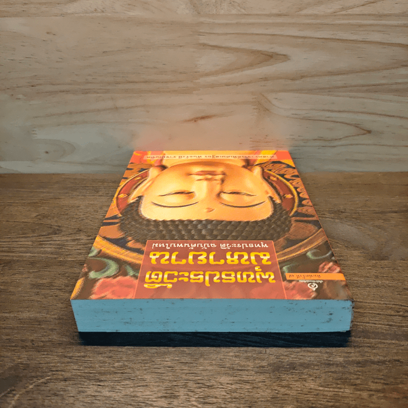 พุทธประวัติ มหายาน พุทธประวัติ ฉบับค้นพบใหม่