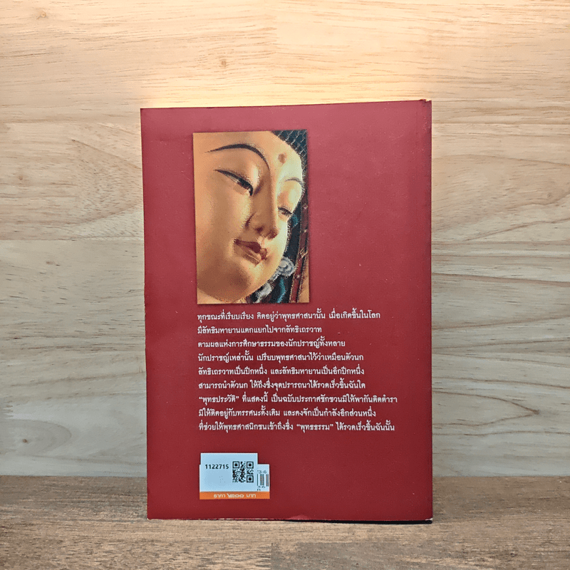 พุทธประวัติ มหายาน พุทธประวัติ ฉบับค้นพบใหม่