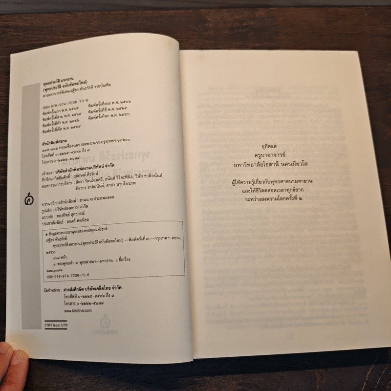 พุทธประวัติ มหายาน พุทธประวัติ ฉบับค้นพบใหม่