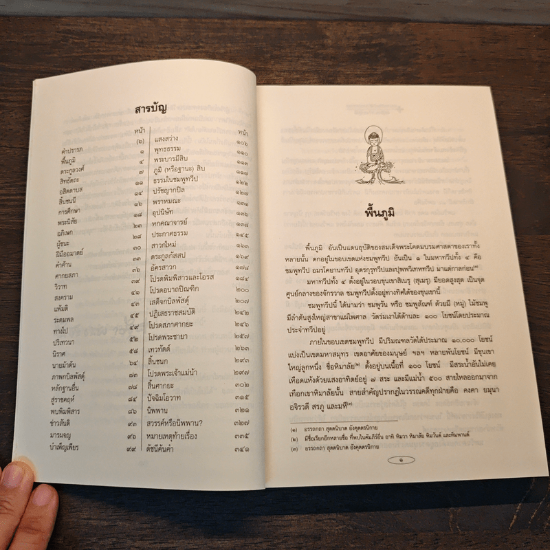 พุทธประวัติ มหายาน พุทธประวัติ ฉบับค้นพบใหม่