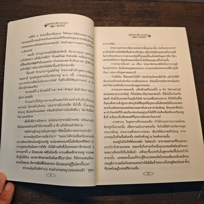 พุทธประวัติ มหายาน พุทธประวัติ ฉบับค้นพบใหม่