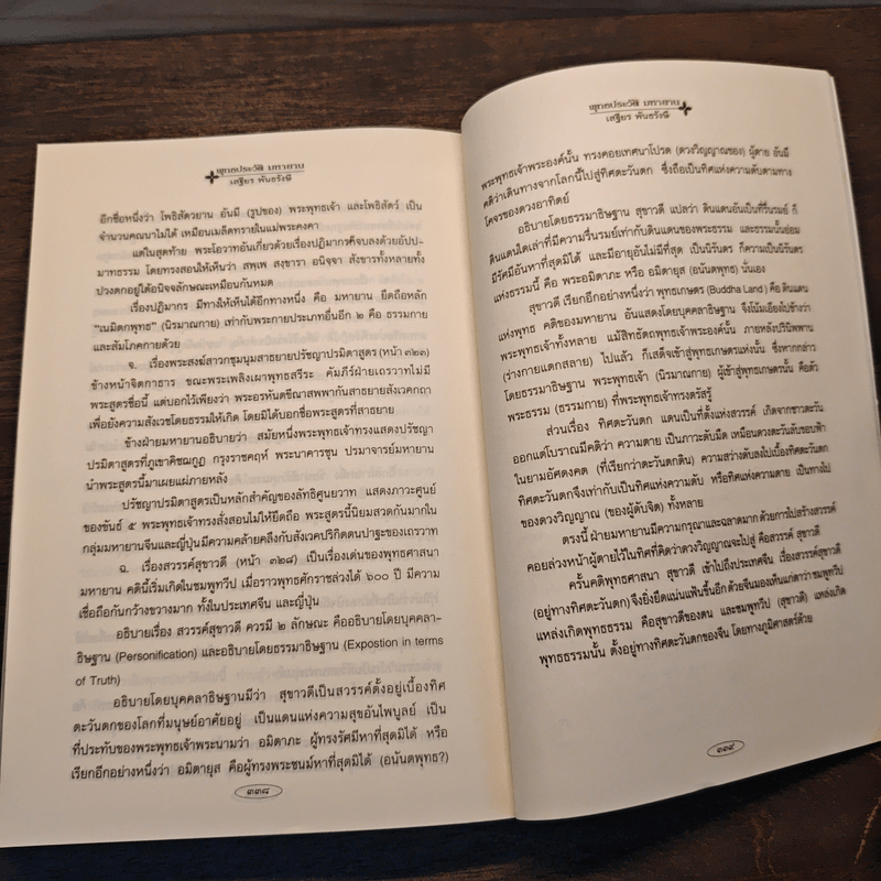 พุทธประวัติ มหายาน พุทธประวัติ ฉบับค้นพบใหม่