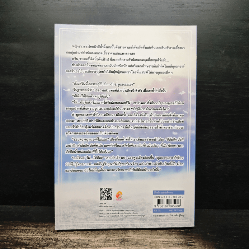 ลิขิตรักจอมเผด็จการ - ติกาหลัง