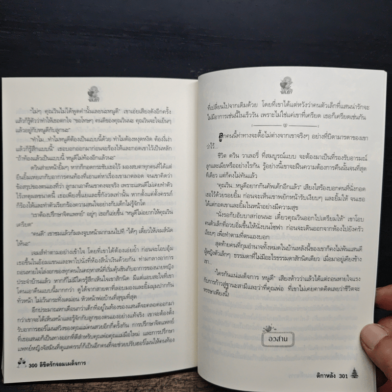 ลิขิตรักจอมเผด็จการ - ติกาหลัง