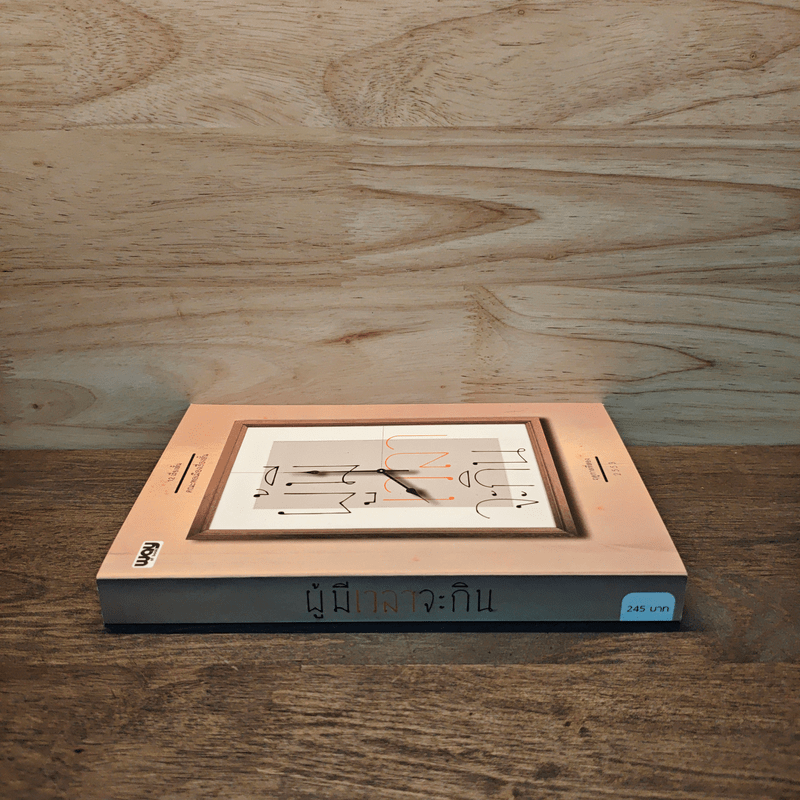 ผู้มีเวลาจะกิน คณะพลเมืองเรื่องสั้น 12 เรื่องสั้น