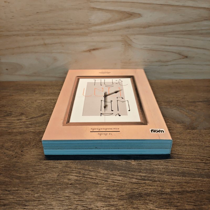 ผู้มีเวลาจะกิน คณะพลเมืองเรื่องสั้น 12 เรื่องสั้น