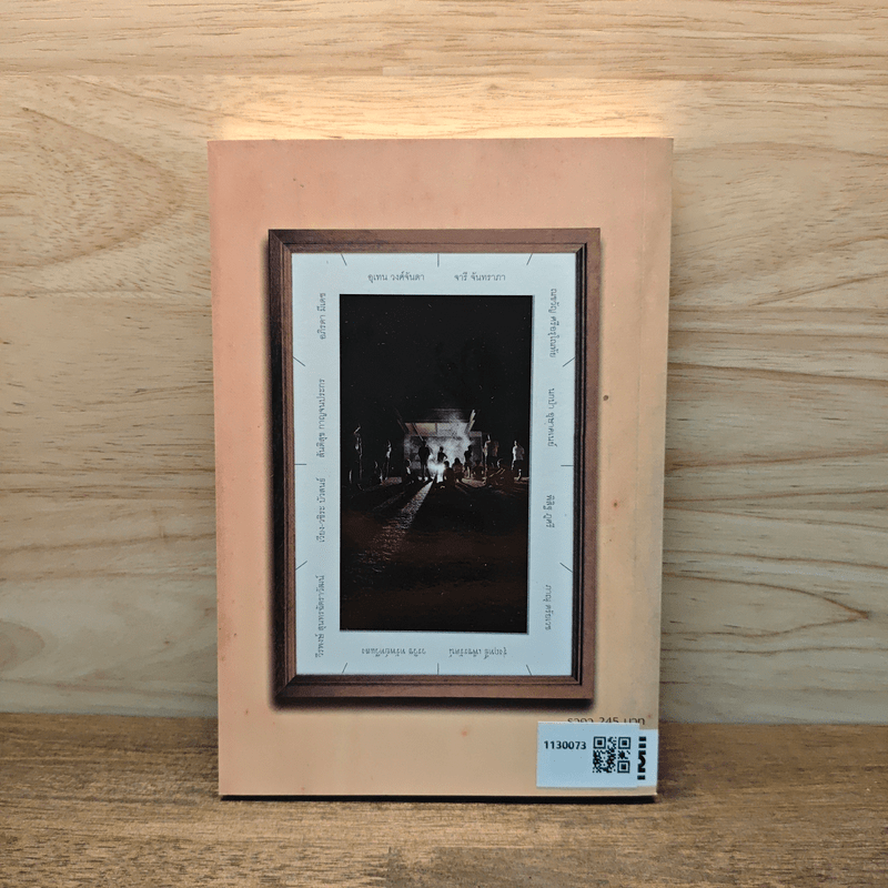 ผู้มีเวลาจะกิน คณะพลเมืองเรื่องสั้น 12 เรื่องสั้น