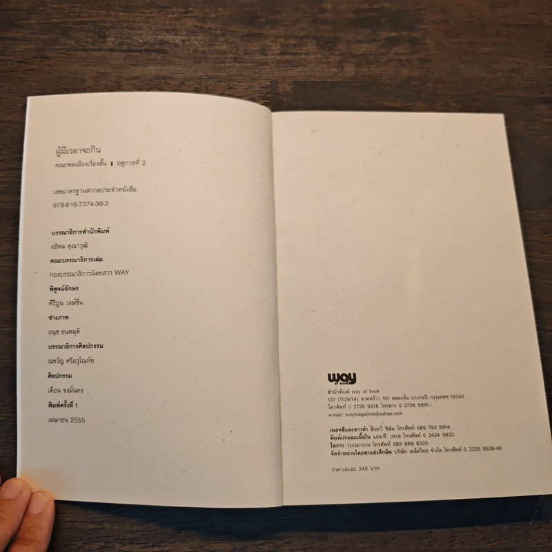 ผู้มีเวลาจะกิน คณะพลเมืองเรื่องสั้น 12 เรื่องสั้น