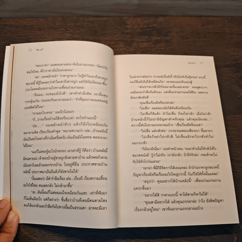 ผู้มีเวลาจะกิน คณะพลเมืองเรื่องสั้น 12 เรื่องสั้น