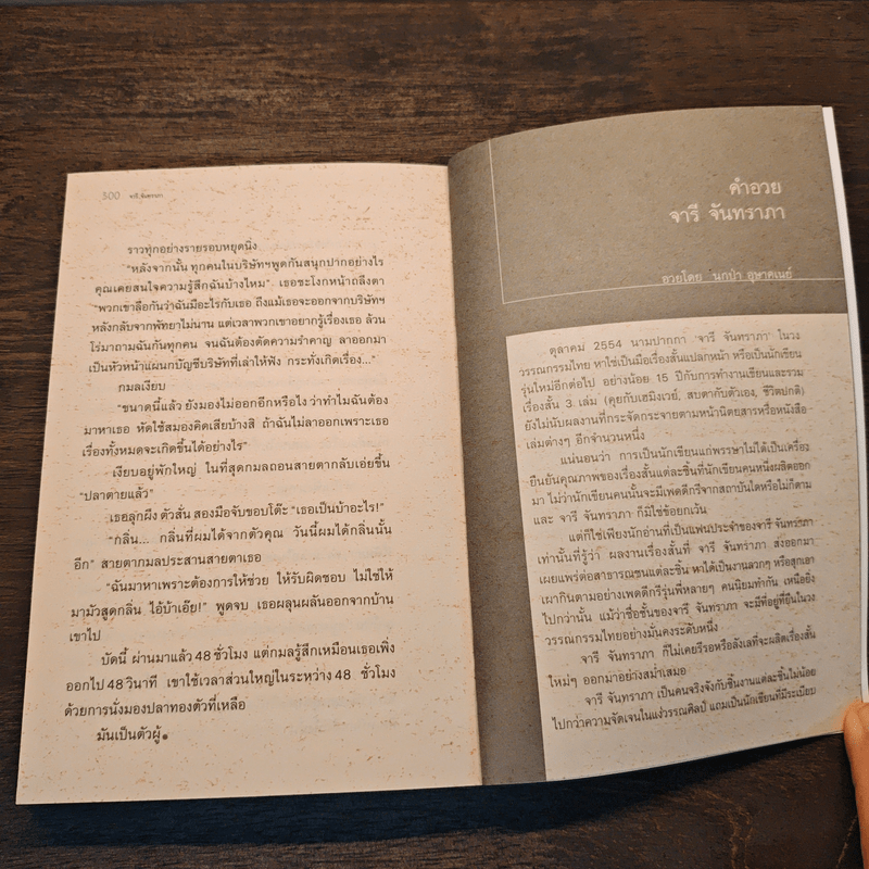 ผู้มีเวลาจะกิน คณะพลเมืองเรื่องสั้น 12 เรื่องสั้น