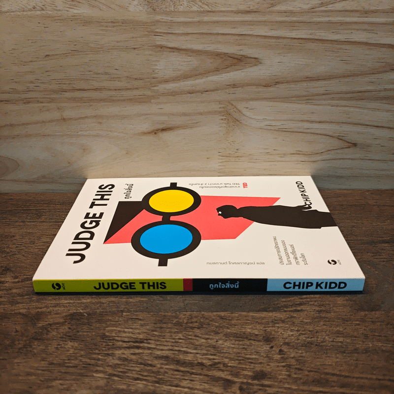JUDGE THIS ถูกใจสิ่งนี้ - Chip Kidd