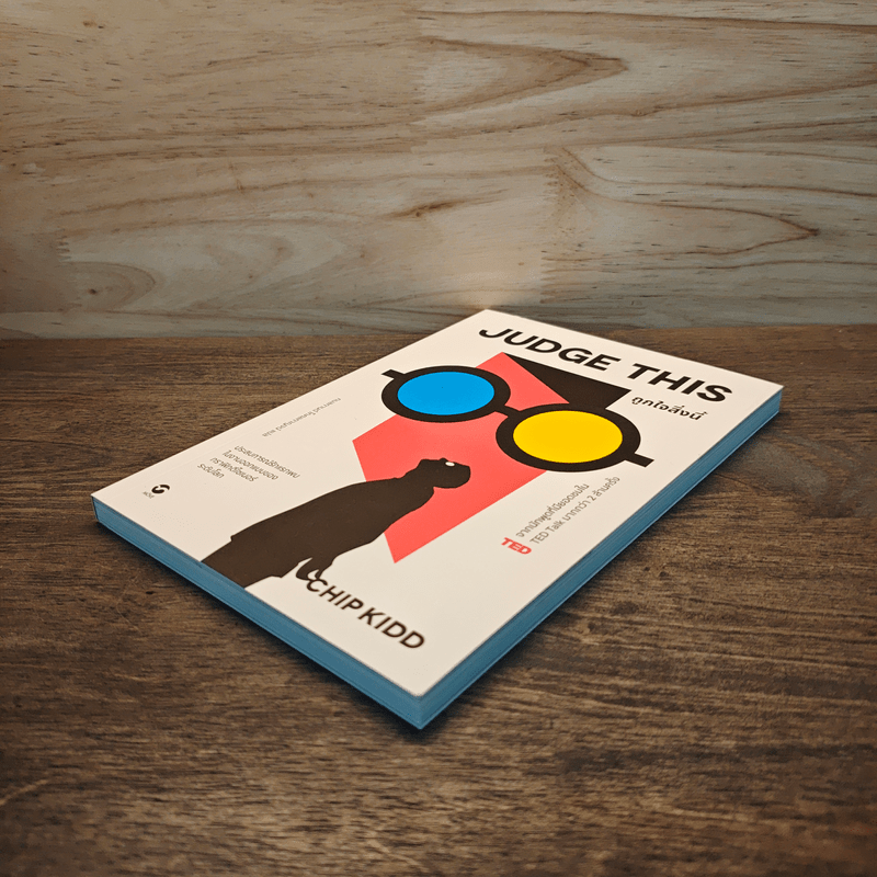 JUDGE THIS ถูกใจสิ่งนี้ - Chip Kidd