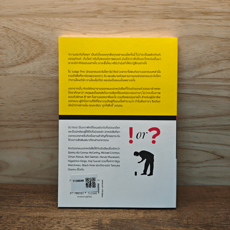 JUDGE THIS ถูกใจสิ่งนี้ - Chip Kidd