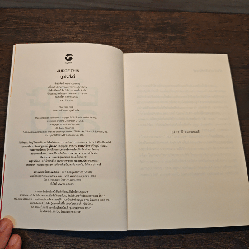 JUDGE THIS ถูกใจสิ่งนี้ - Chip Kidd