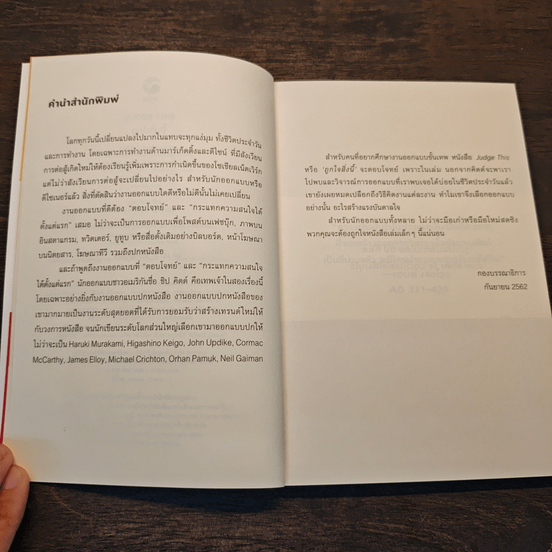 JUDGE THIS ถูกใจสิ่งนี้ - Chip Kidd