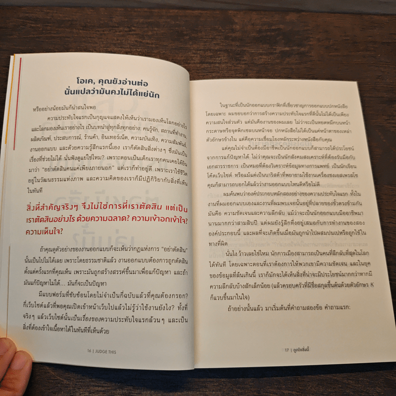 JUDGE THIS ถูกใจสิ่งนี้ - Chip Kidd