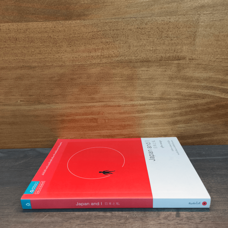 Japan and I - อุทิศ เหมะมูล