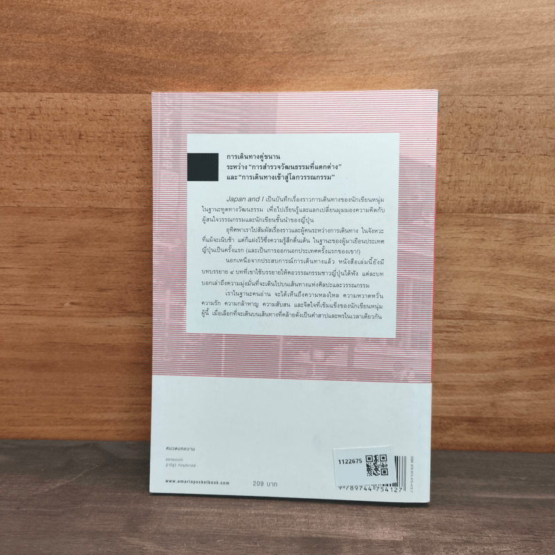 Japan and I - อุทิศ เหมะมูล